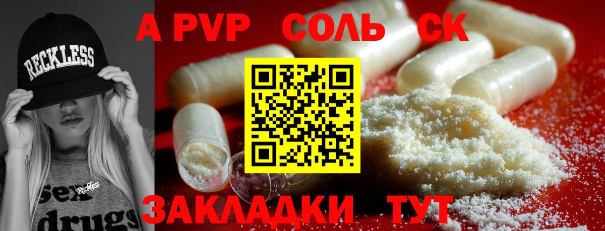Alfa_PVP СК  Alfa_PVP Соль  Вход с VPN  Россошь  A-PVP мука 