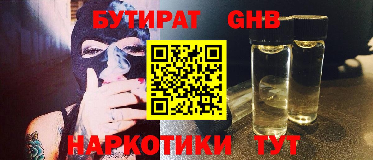 Россошь  БУТИРАТ бутик  БУТИРАТ  Вход с VPN 