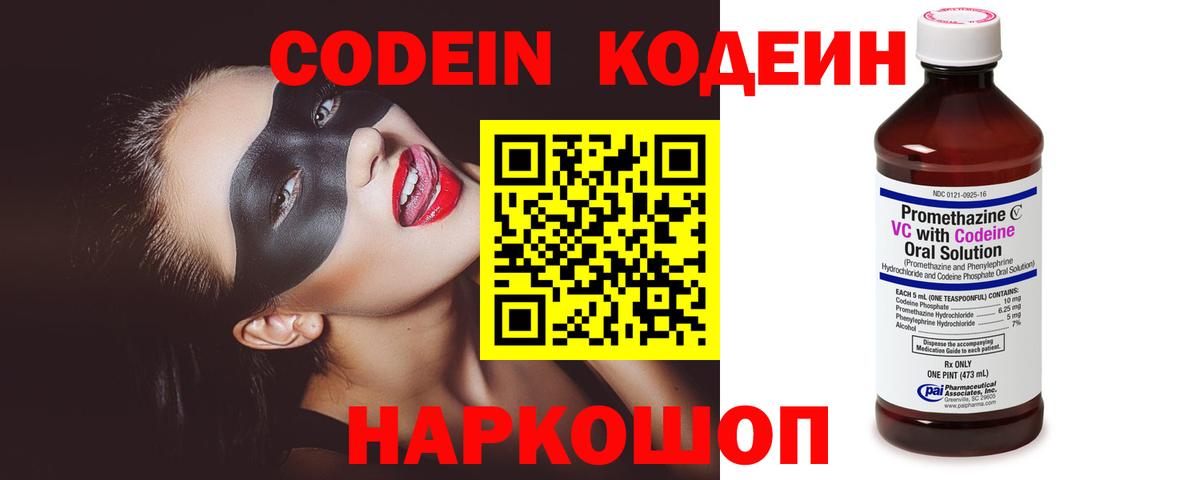 Россошь  Кодеин напиток Lean (лин)  Вход с VPN  Codein напиток Lean (лин) 