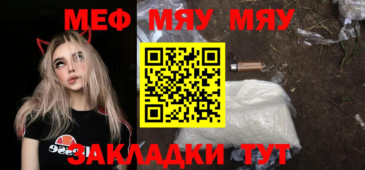 МЕФ VHQ  Вход с VPN  Россошь  МЯУ-МЯУ  Мефедрон мука  МЕФ 