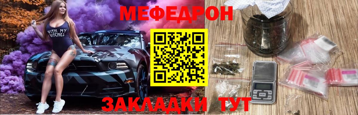МЕФ кристаллы Россошь