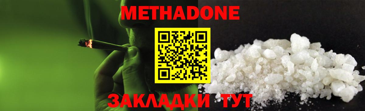 МЕТАДОН VHQ Россошь